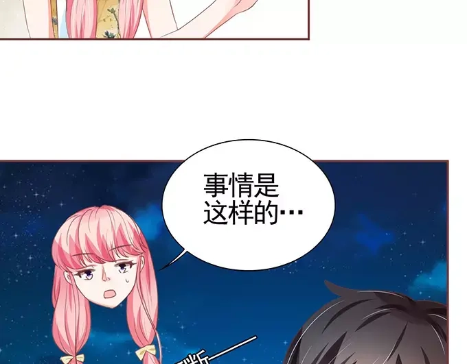 《王爵的私有宝贝》第117话 第33页