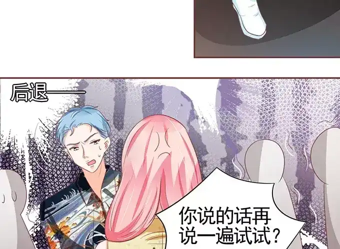 《王爵的私有宝贝》第117话 第18页