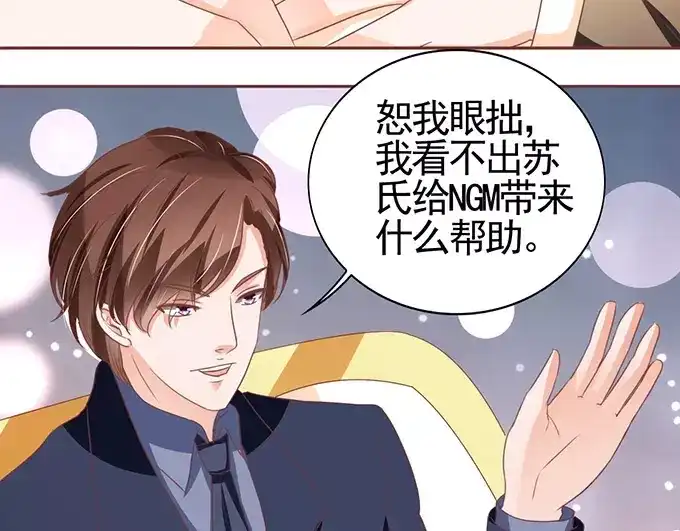 《王爵的私有宝贝》第118话 第45页