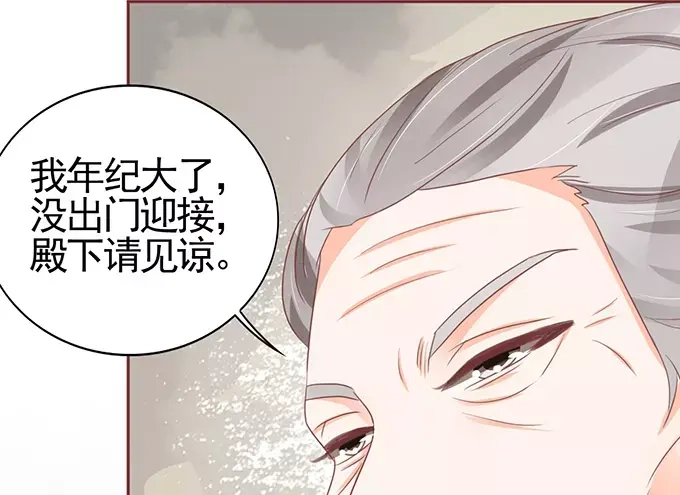 《王爵的私有宝贝》第118话 第20页