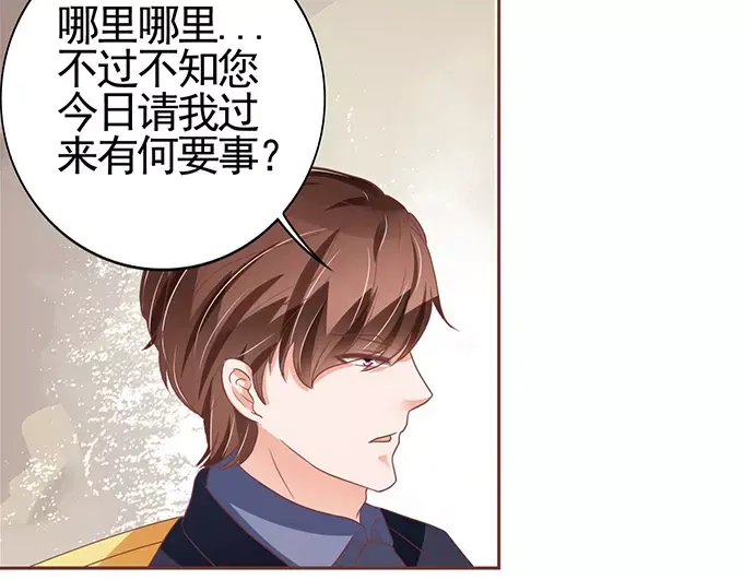 《王爵的私有宝贝》第118话 第29页