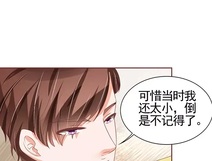 《王爵的私有宝贝》第118话 第26页