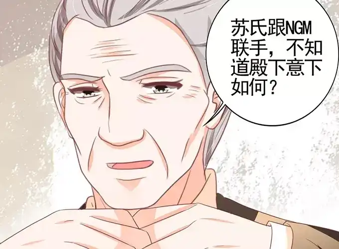《王爵的私有宝贝》第118话 第44页