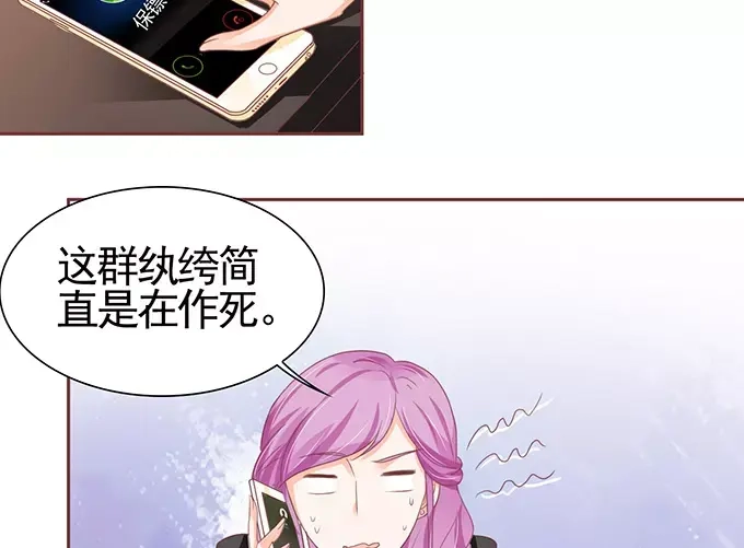 《王爵的私有宝贝》第119话 第42页