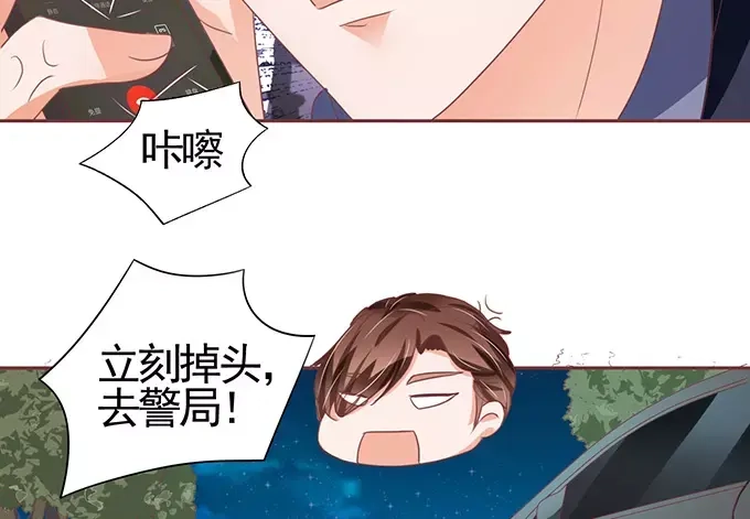 《王爵的私有宝贝》第119话 第48页