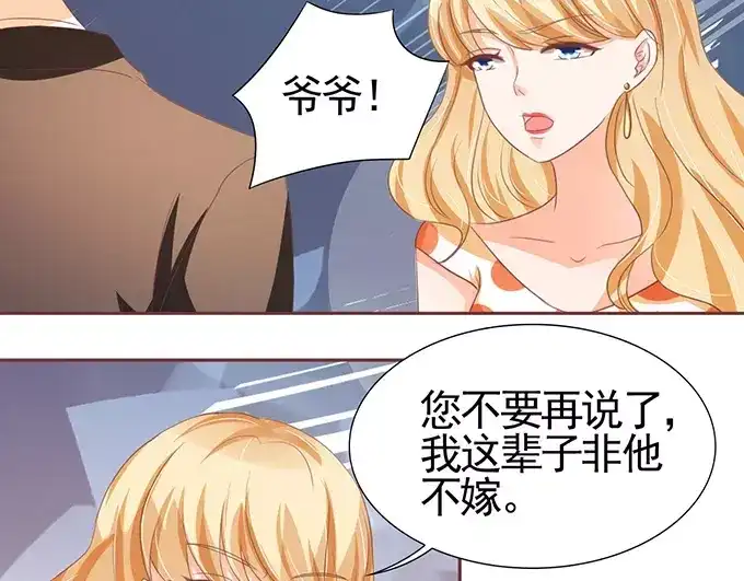 《王爵的私有宝贝》第119话 第27页