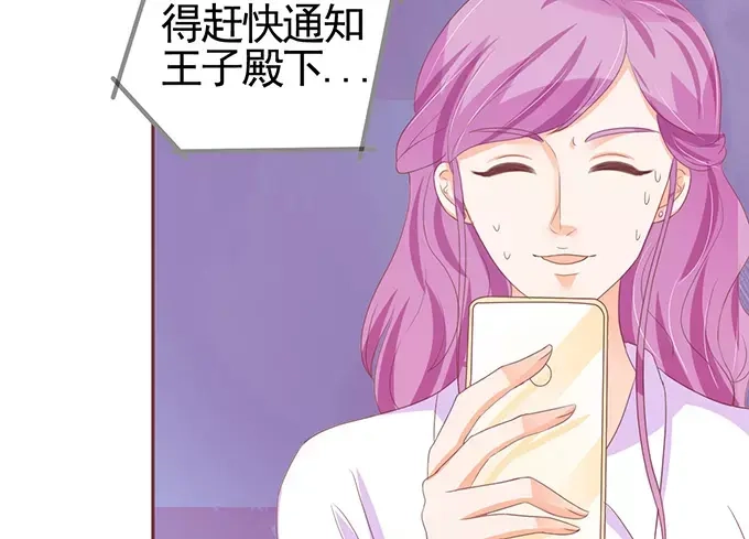 《王爵的私有宝贝》第119话 第44页