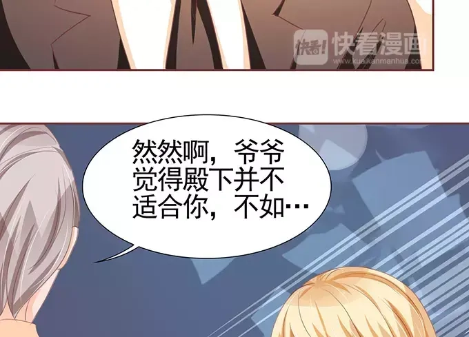 《王爵的私有宝贝》第119话 第26页