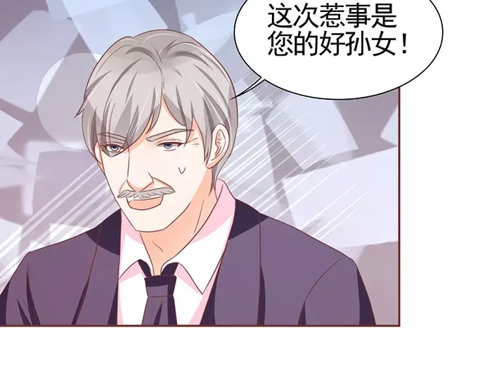 《王爵的私有宝贝》第119话 第9页