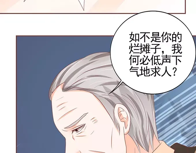 《王爵的私有宝贝》第119话 第7页