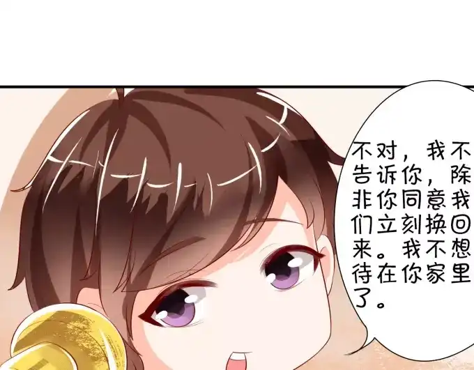 《王爵的私有宝贝》第12话 第15页
