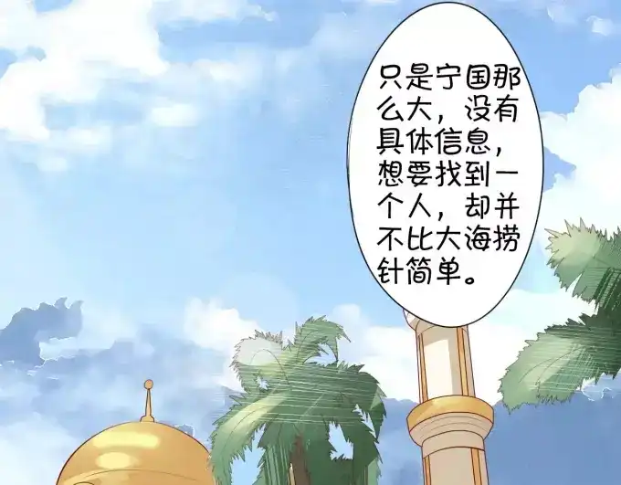 《王爵的私有宝贝》第12话 第57页