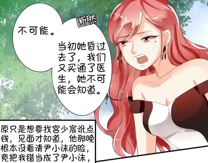 《王爵的私有宝贝》第12话 第48页