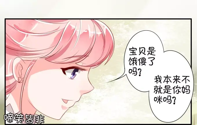 《王爵的私有宝贝》第12话 第34页
