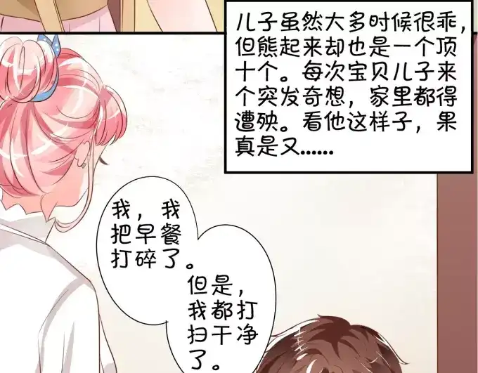 《王爵的私有宝贝》第12话 第25页