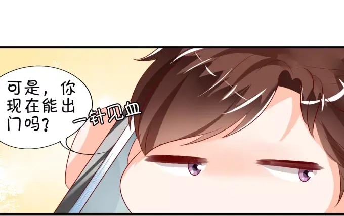 《王爵的私有宝贝》第12话 第17页