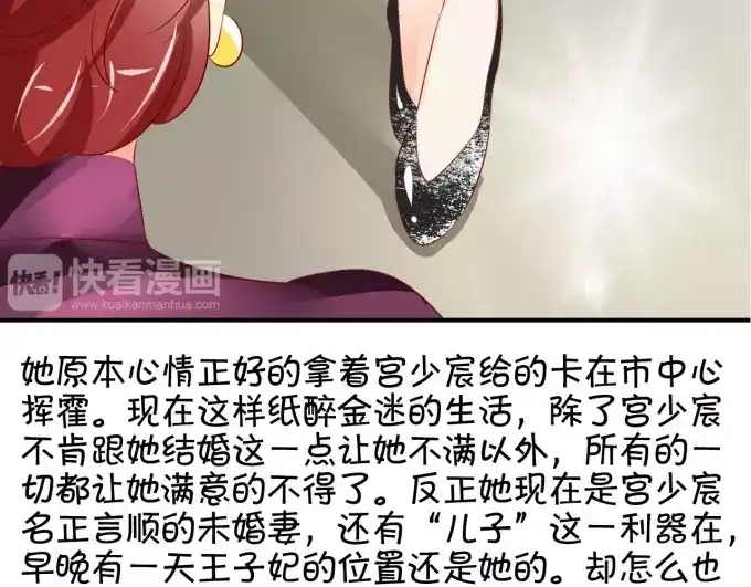 《王爵的私有宝贝》第12话 第43页