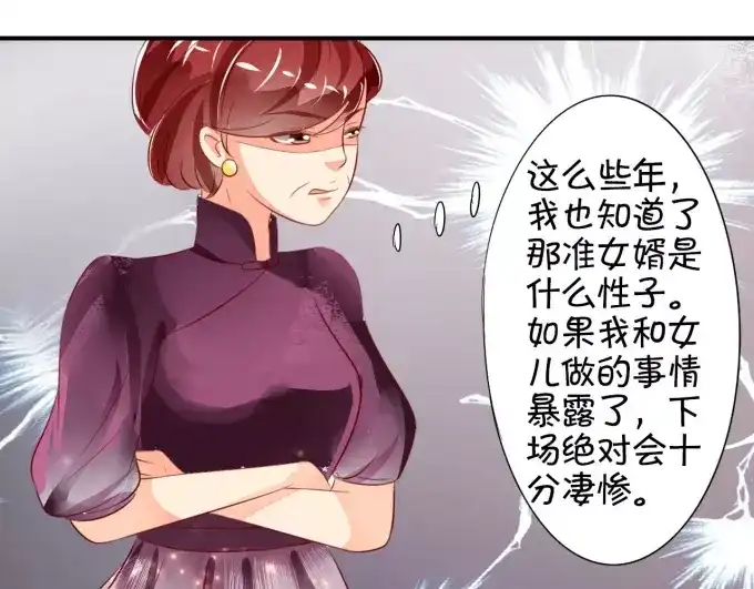 《王爵的私有宝贝》第12话 第53页