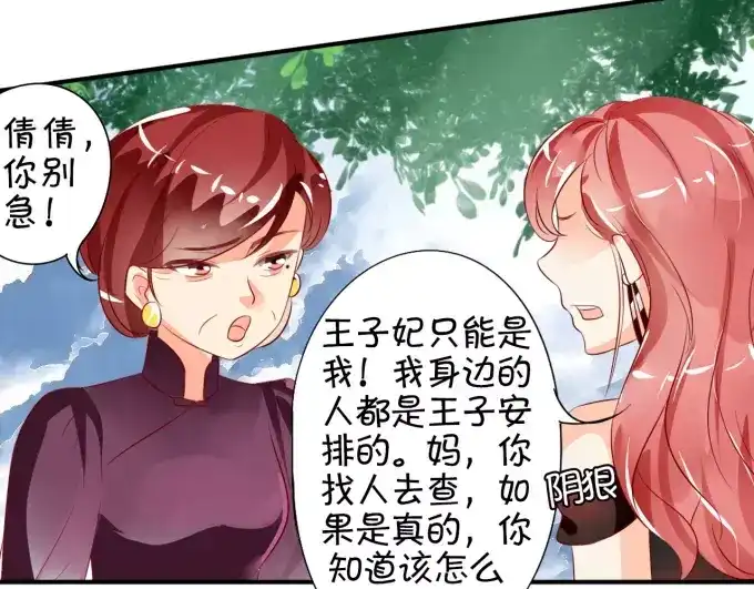 《王爵的私有宝贝》第12话 第50页