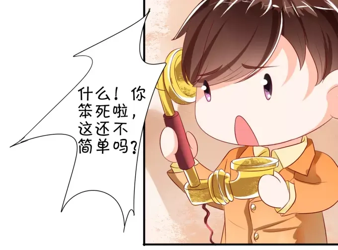 《王爵的私有宝贝》第12话 第14页