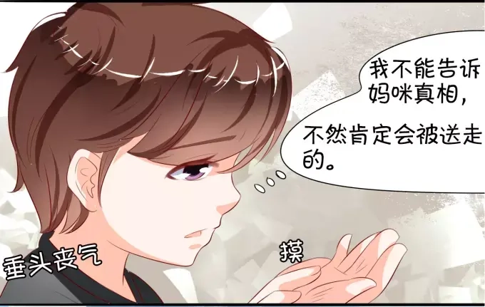《王爵的私有宝贝》第12话 第37页
