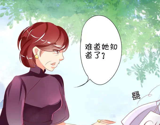 《王爵的私有宝贝》第12话 第46页