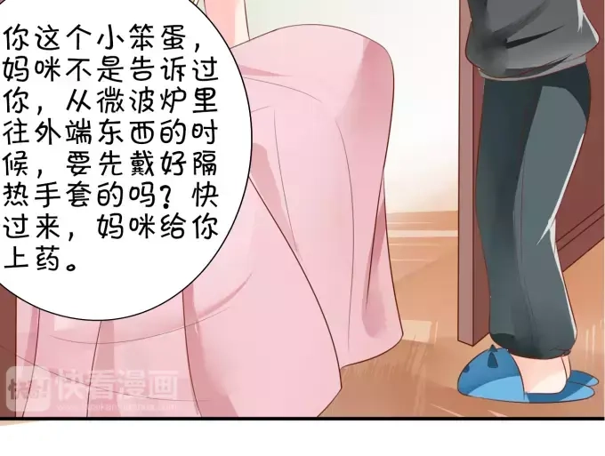 《王爵的私有宝贝》第12话 第31页
