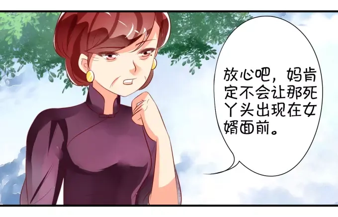 《王爵的私有宝贝》第12话 第52页