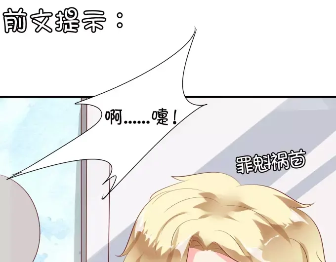 《王爵的私有宝贝》第12话 第4页