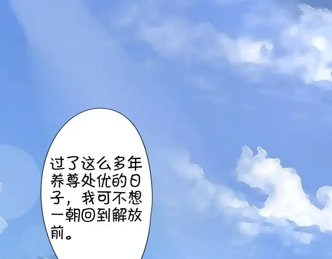 《王爵的私有宝贝》第12话 第55页