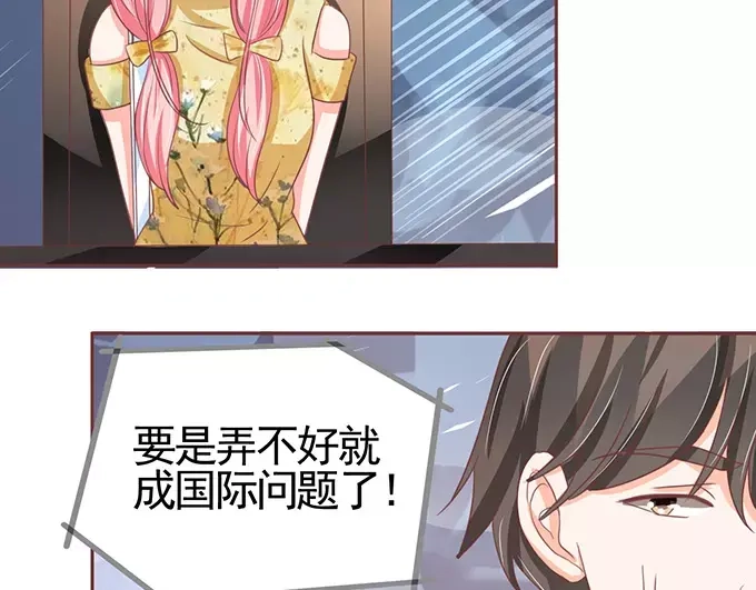 《王爵的私有宝贝》第120话 第7页