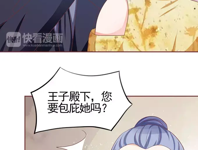 《王爵的私有宝贝》第120话 第38页