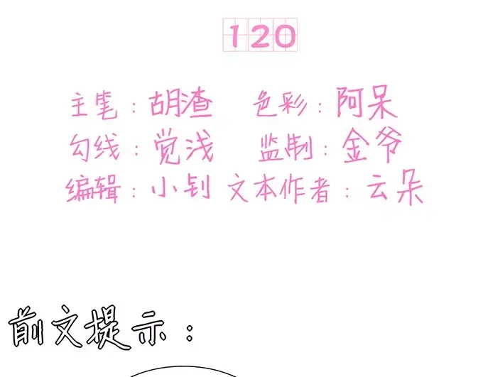 《王爵的私有宝贝》第120话 第3页