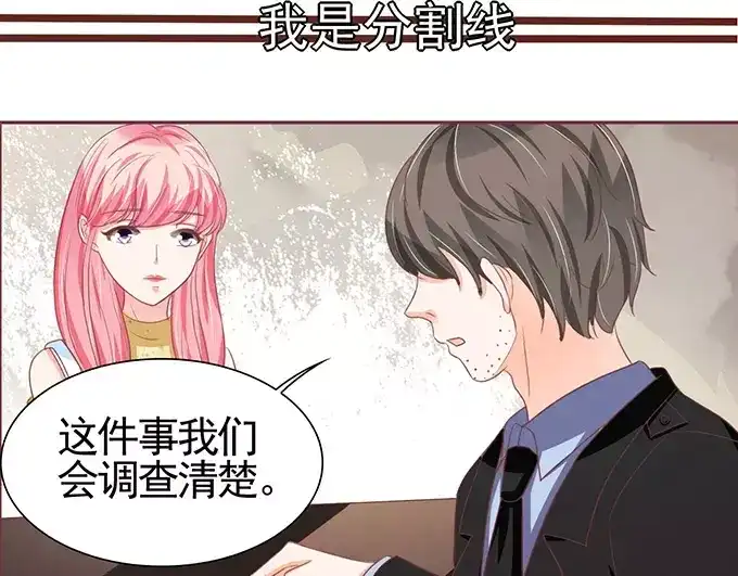 《王爵的私有宝贝》第120话 第5页