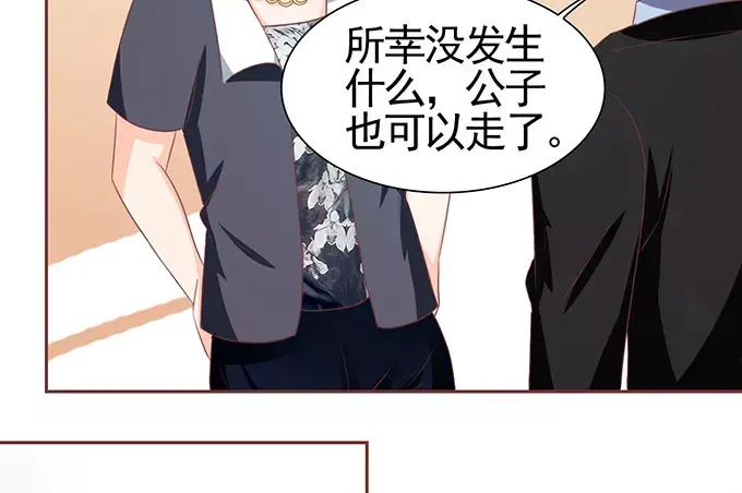 《王爵的私有宝贝》第121话 第28页