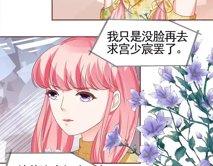 《王爵的私有宝贝》第121话 第43页