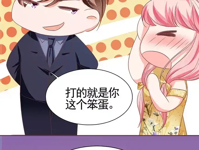 《王爵的私有宝贝》第121话 第48页