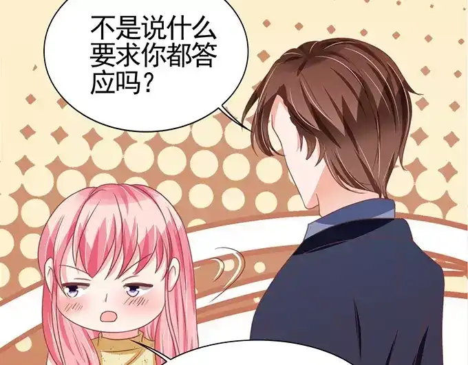《王爵的私有宝贝》第121话 第37页