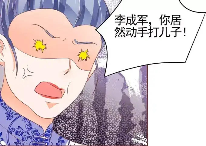 《王爵的私有宝贝》第121话 第6页