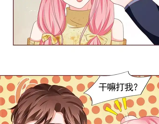 《王爵的私有宝贝》第121话 第47页