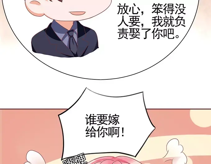 《王爵的私有宝贝》第121话 第51页