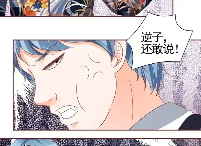 《王爵的私有宝贝》第121话 第24页