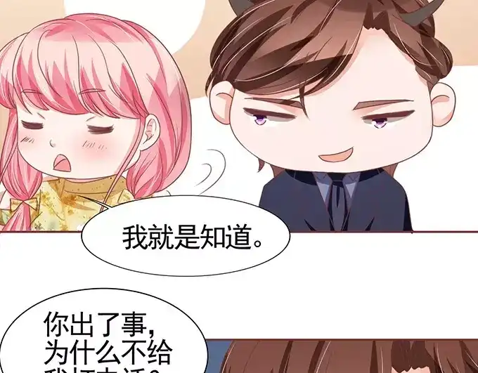 《王爵的私有宝贝》第121话 第39页