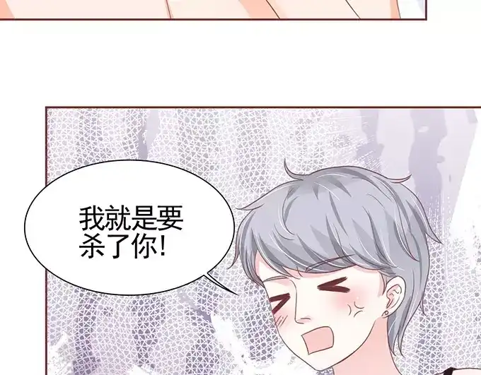 《王爵的私有宝贝》第122话 第43页