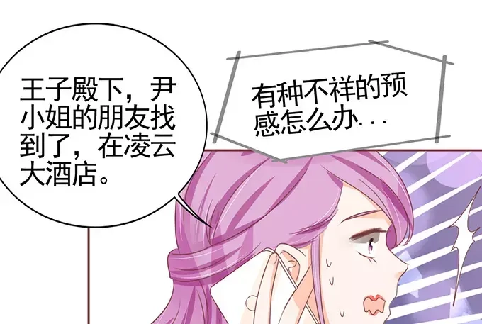 《王爵的私有宝贝》第122话 第14页