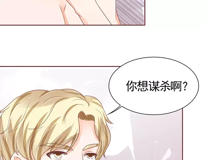 《王爵的私有宝贝》第122话 第41页