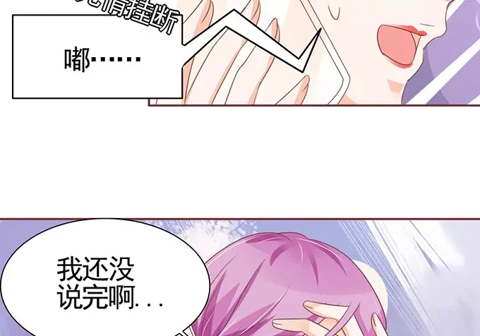 《王爵的私有宝贝》第122话 第16页