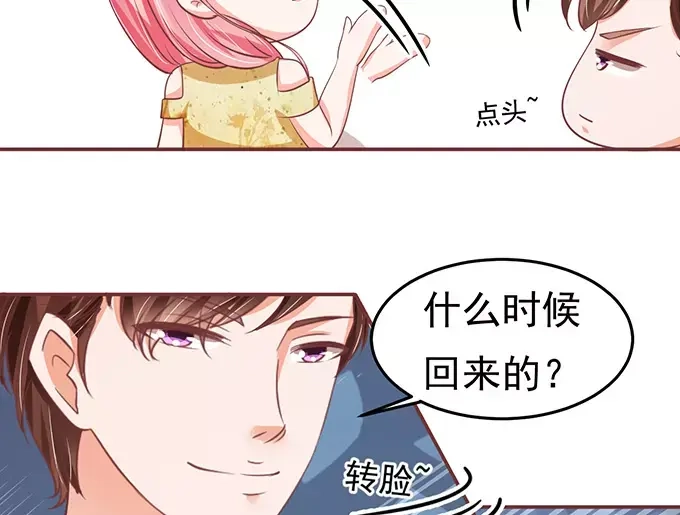 《王爵的私有宝贝》第123话 第44页