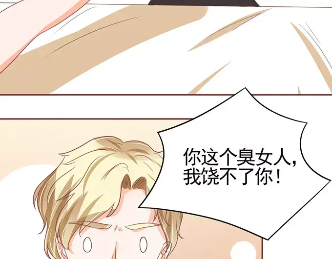 《王爵的私有宝贝》第123话 第11页