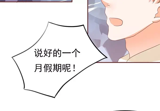 《王爵的私有宝贝》第123话 第48页